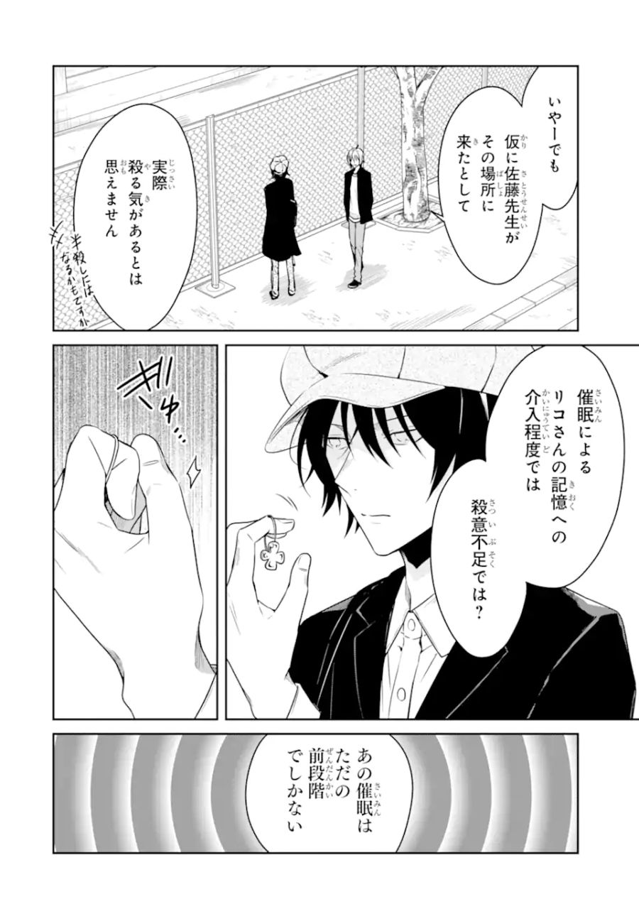 先生のやさしい殺し方 第19.2話 - Page 4