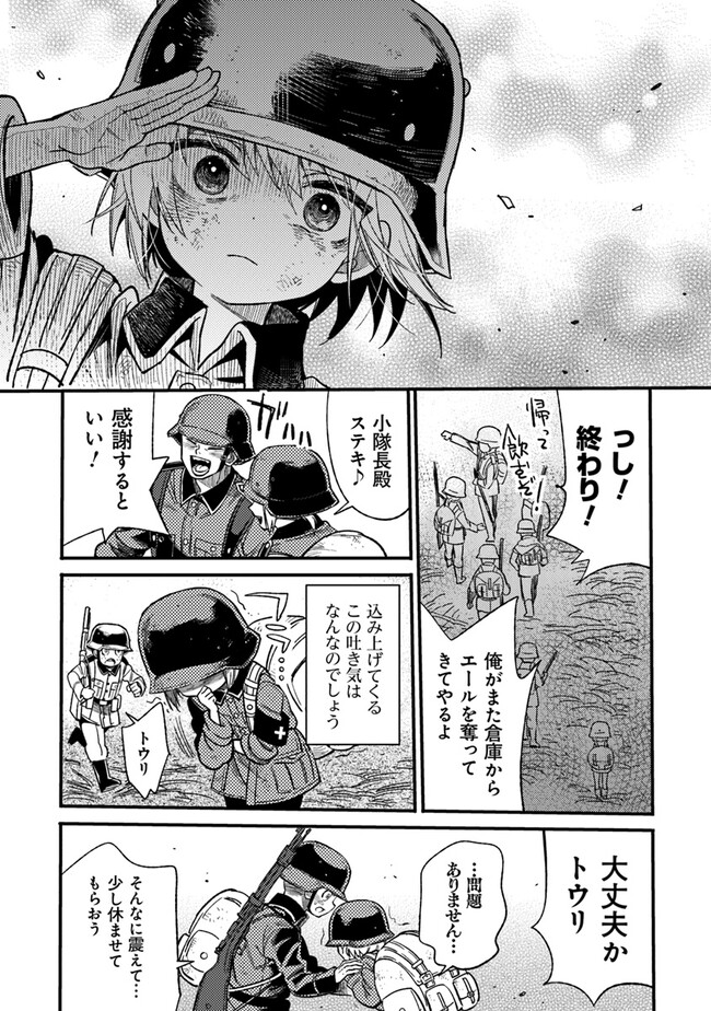 TS衛生兵さんの戦場日記 第4.2話 - Page 5