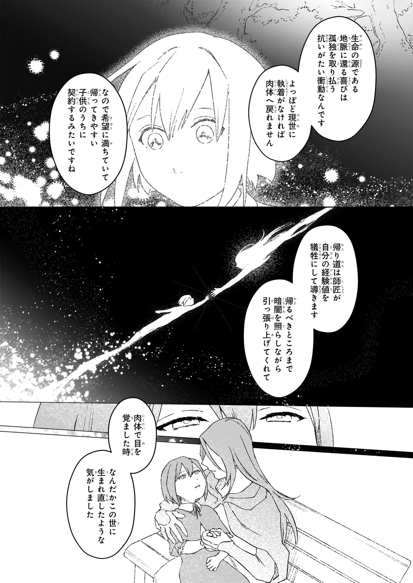 生き残り錬金術師は街で静かに暮らしたい ～輪環の魔法薬～ 第12.2話 - Page 11