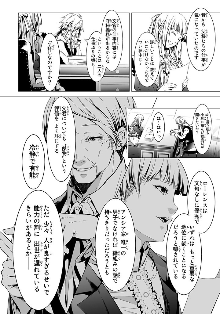 聖女の姉ですが、なぜか魅惑の公爵様に仕えることになりました 第11.4話 - Page 8