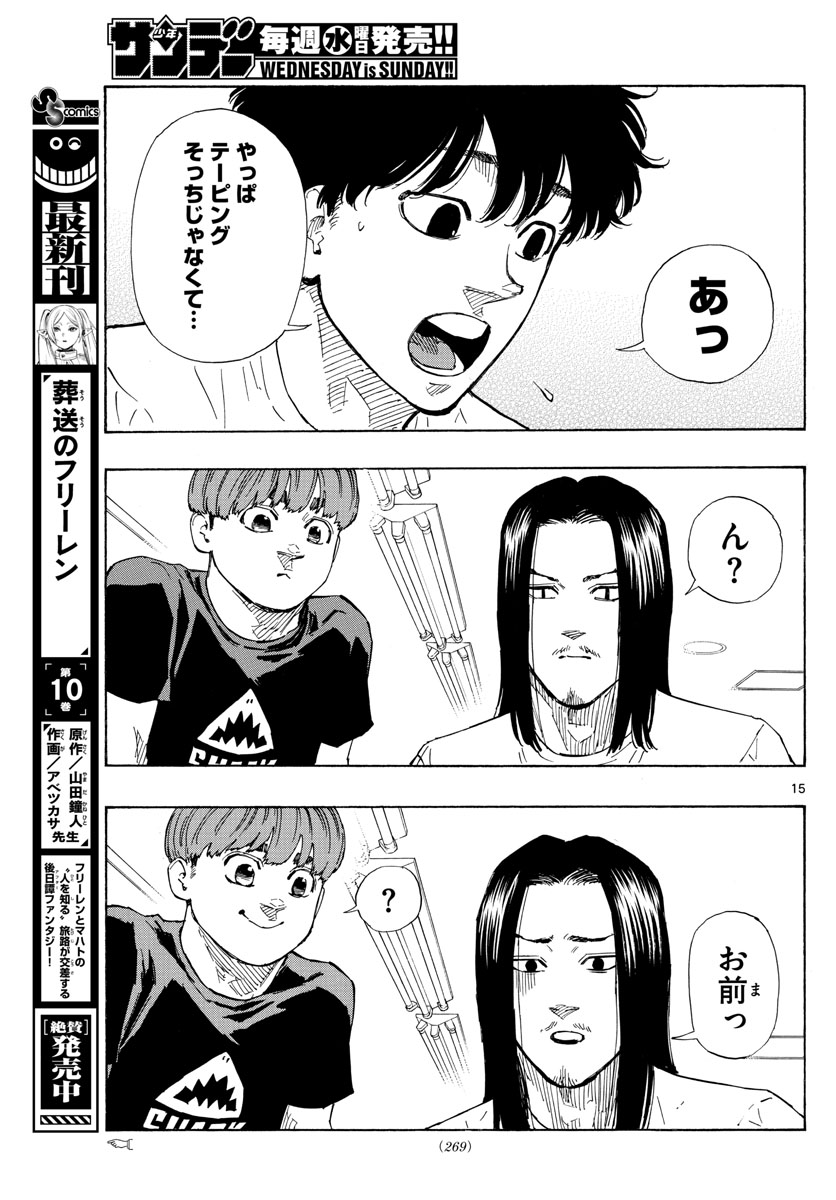 レッドブルー 第58話 - Page 15