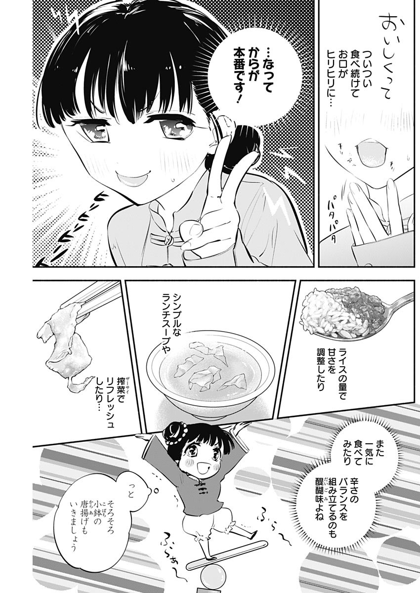 女優めし 第16話 - Page 13