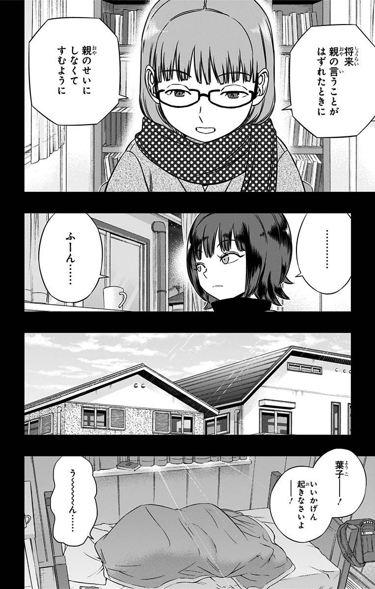 ワートリ 第144話 - Page 10