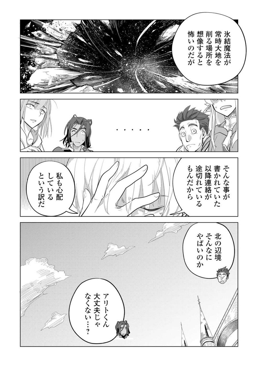 もふもふと異世界でスローライフを目指します！ 第46話 - Page 19