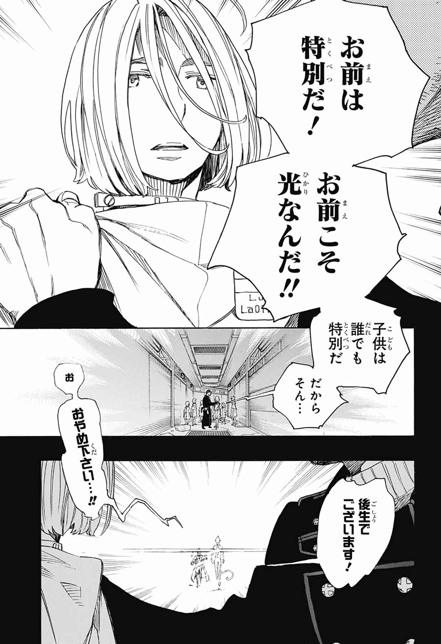 青の祓魔師 第118話 - Page 19