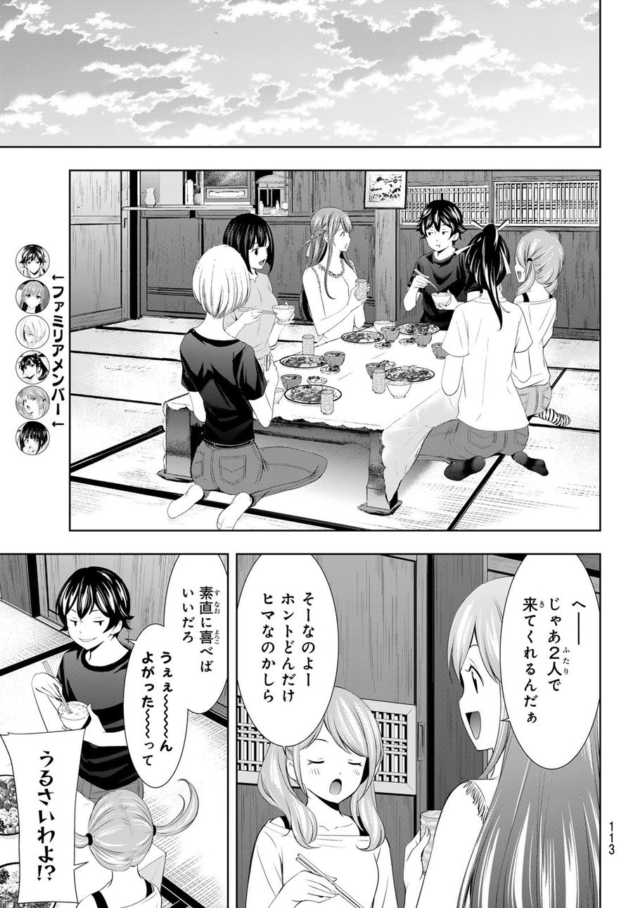 女神のカフェテラス 第131話 - Page 13