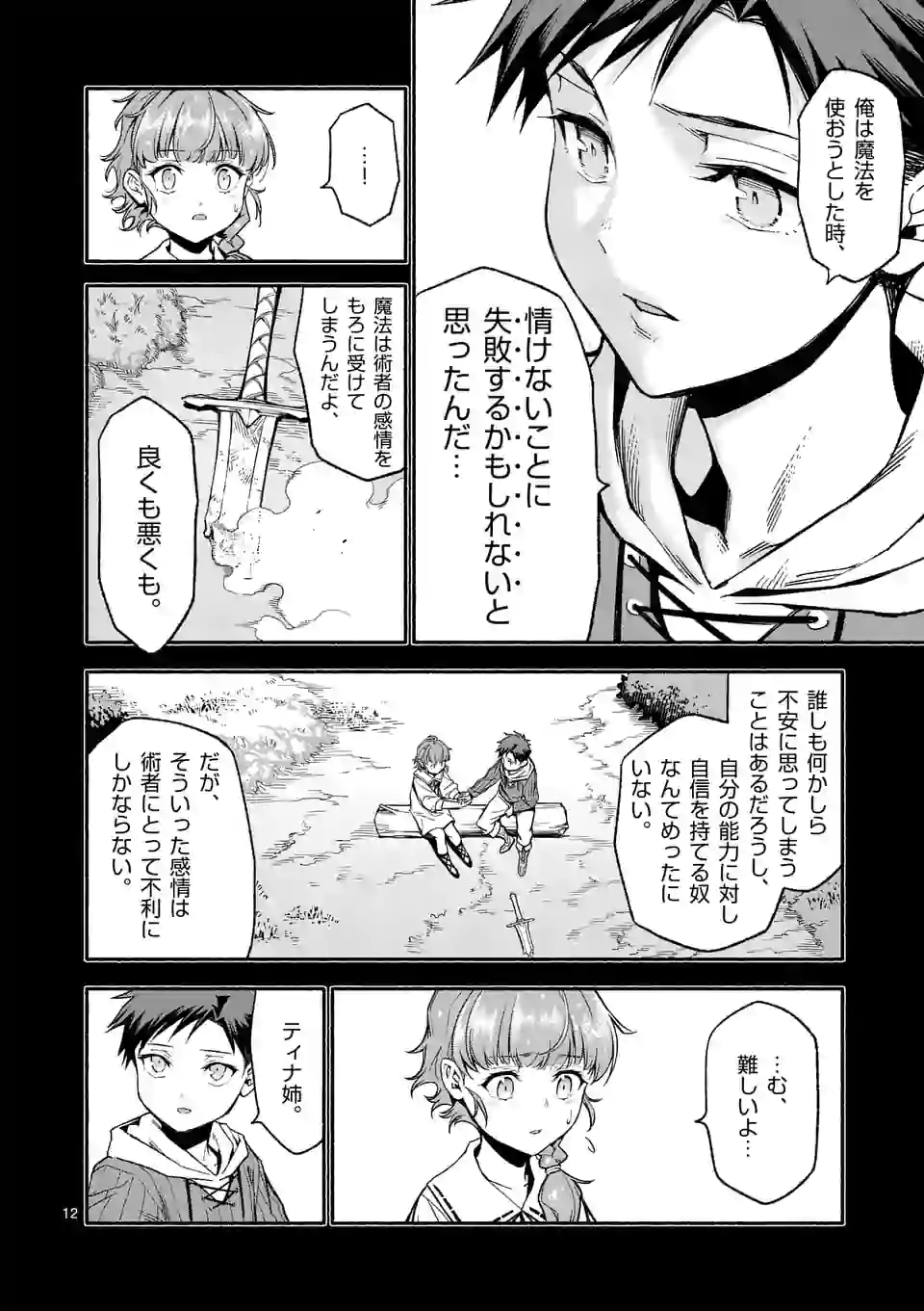 死に戻り、全てを救うために最強へと至る @comic 第13話 - Page 12