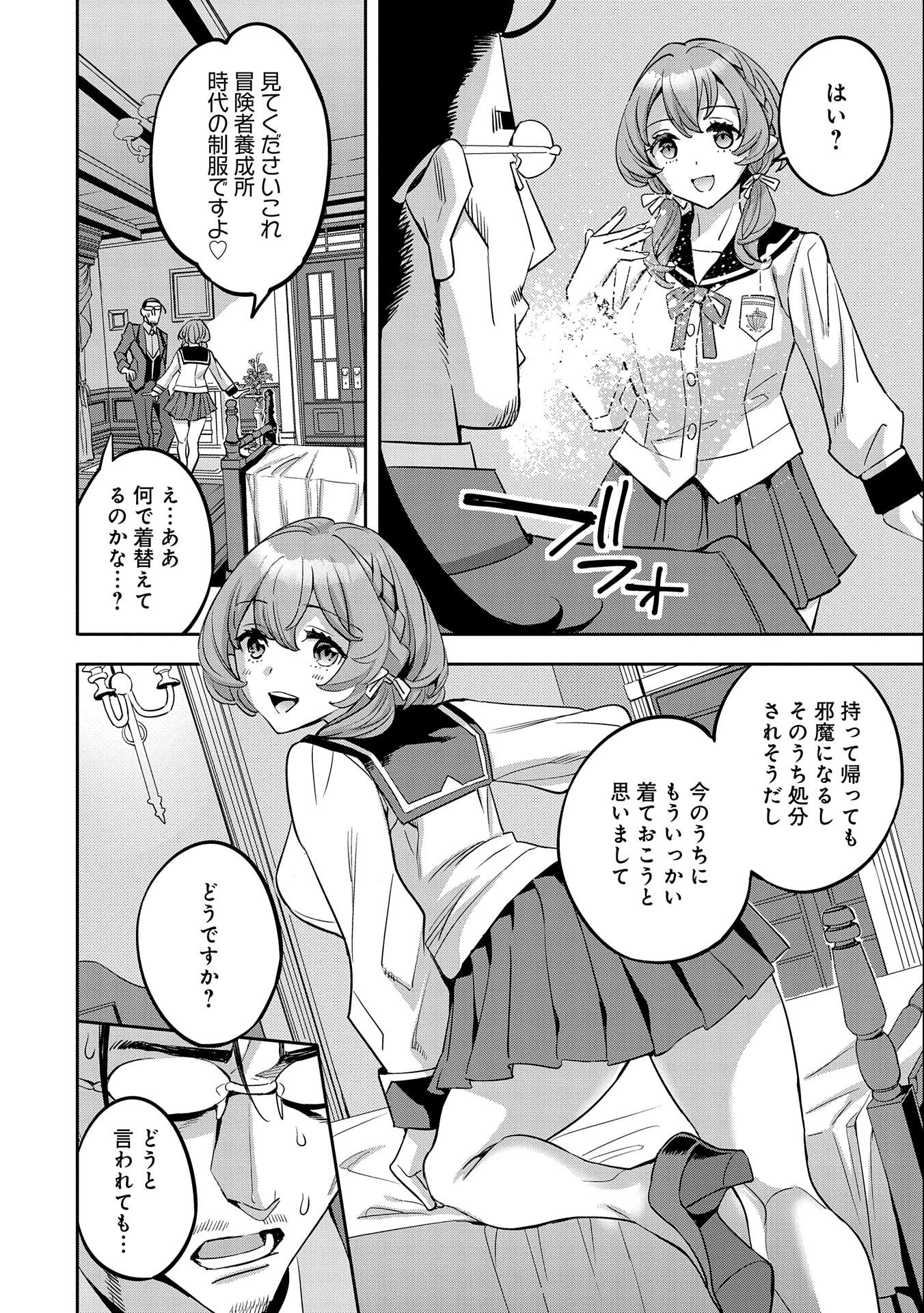 転生してから40年。そろそろ、おじさんも恋がしたい。 第17話 - Page 26