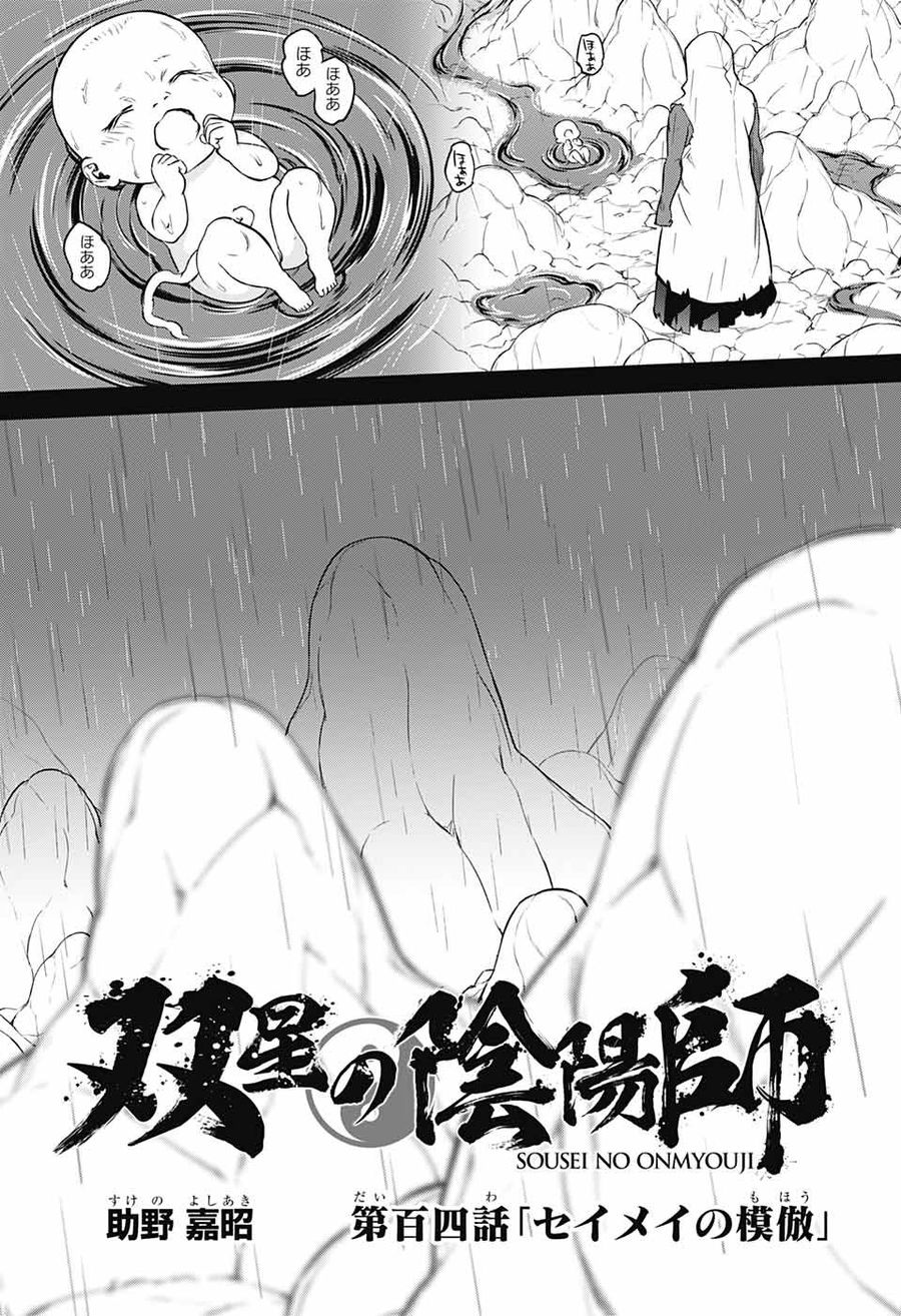 双星の陰陽師 第104話 - Page 28