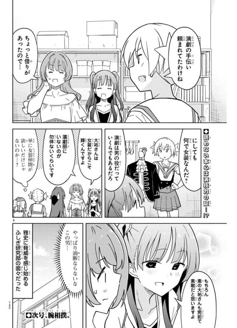 あつまれ！ふしぎ研究部 第240話 - Page 9