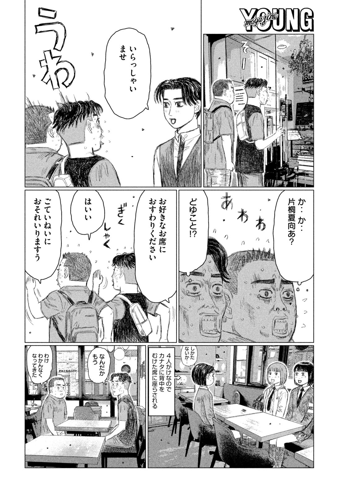 MFゴースト 第210話 - Page 8