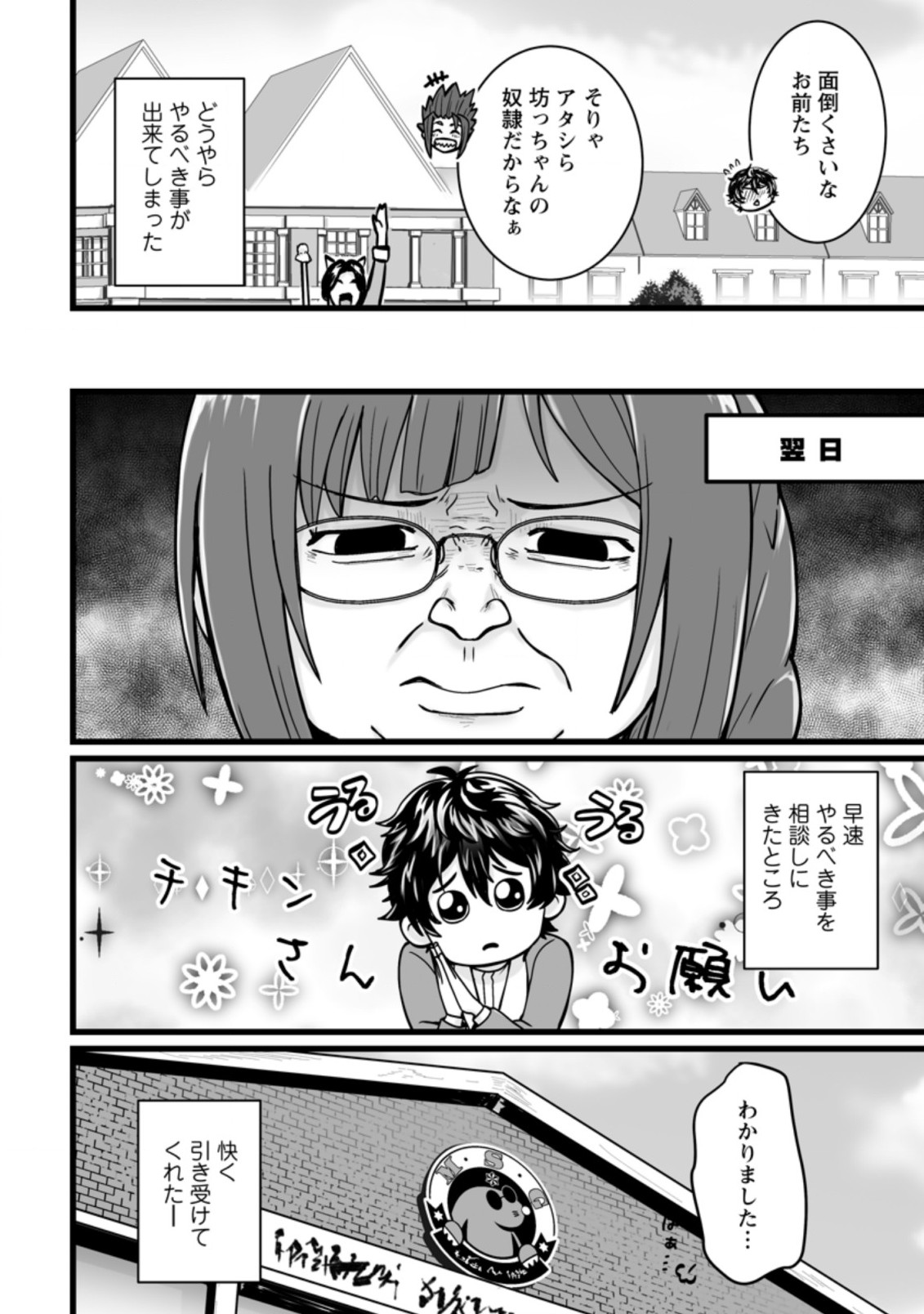 異世界で 上前はねて 生きていく～再生魔法使いのゆるふわ人材派遣生活～ 第14.3話 - Page 5