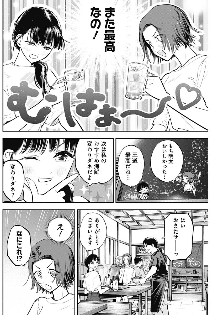 女優めし 第44話 - Page 12