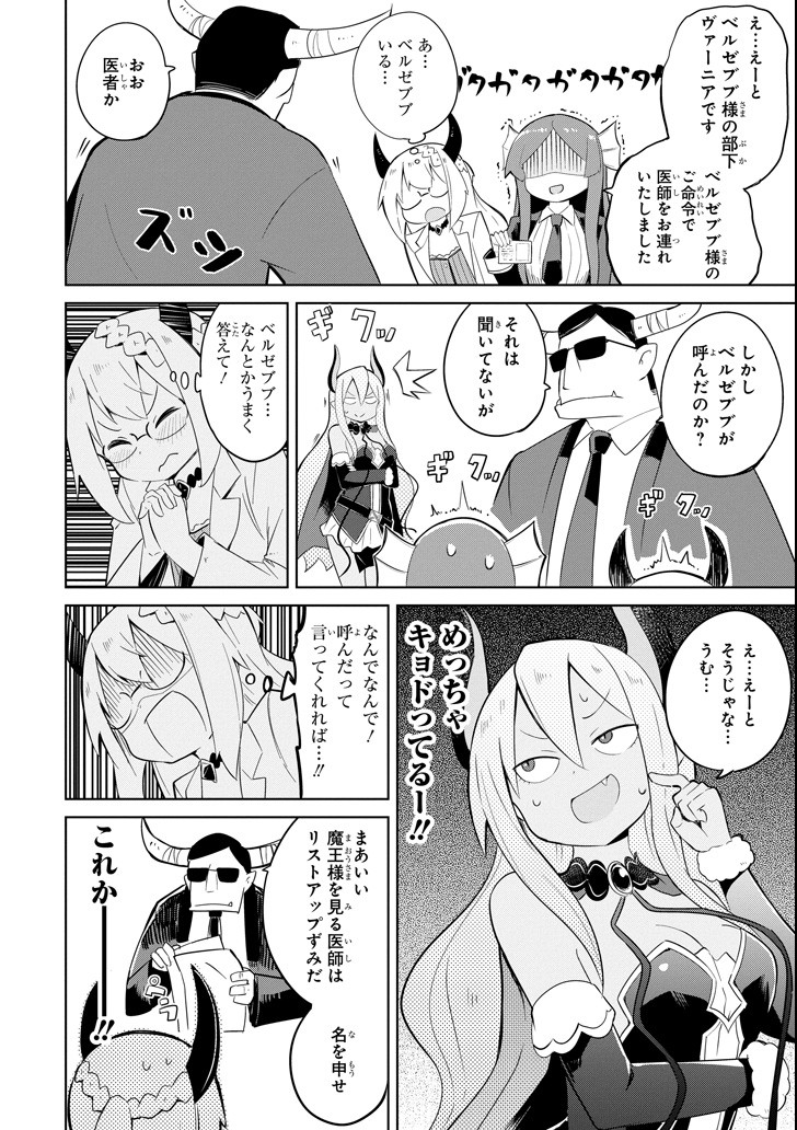 スライム倒して300年、知らないうちにレベルMAXになってました 第21話 - Page 16