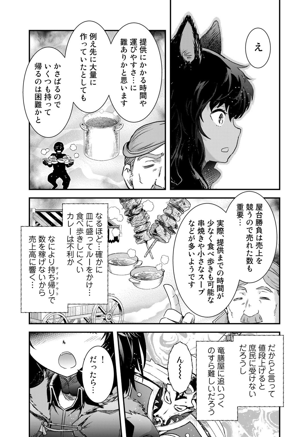 転生したら剣でした 第63話 - Page 21