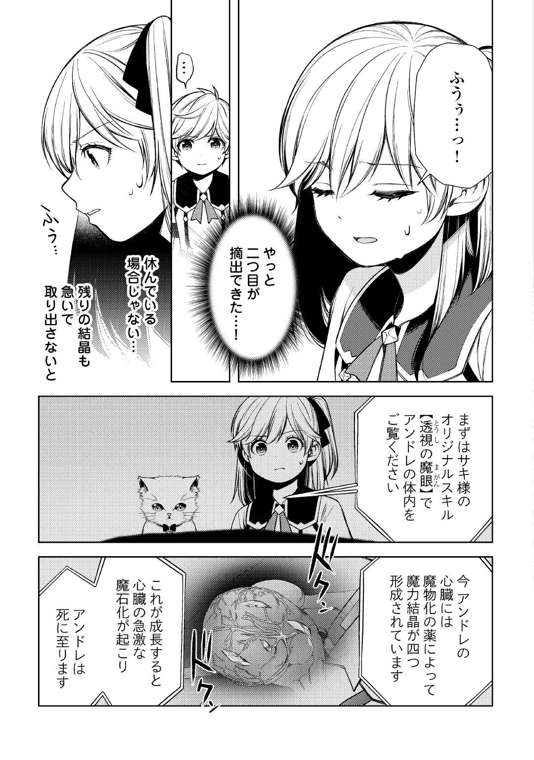 前世で辛い思いをしたので、神様が謝罪に来ました 第14話 - Page 13