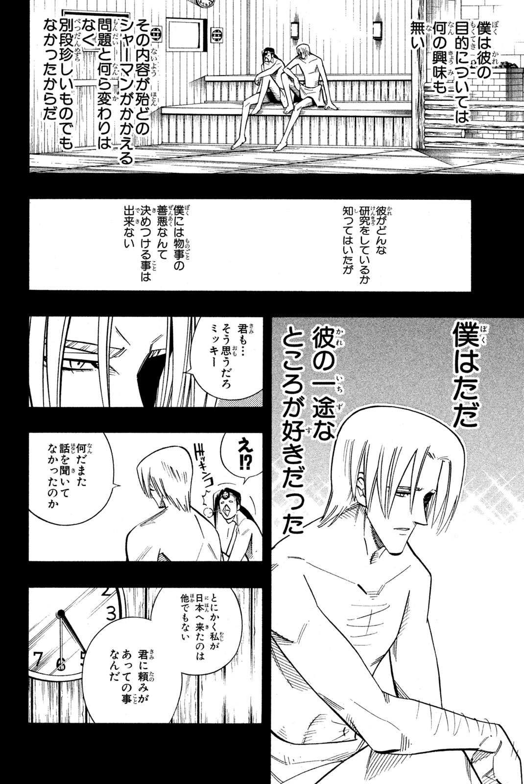シャーマンキングザスーパースター 第202話 - Page 4