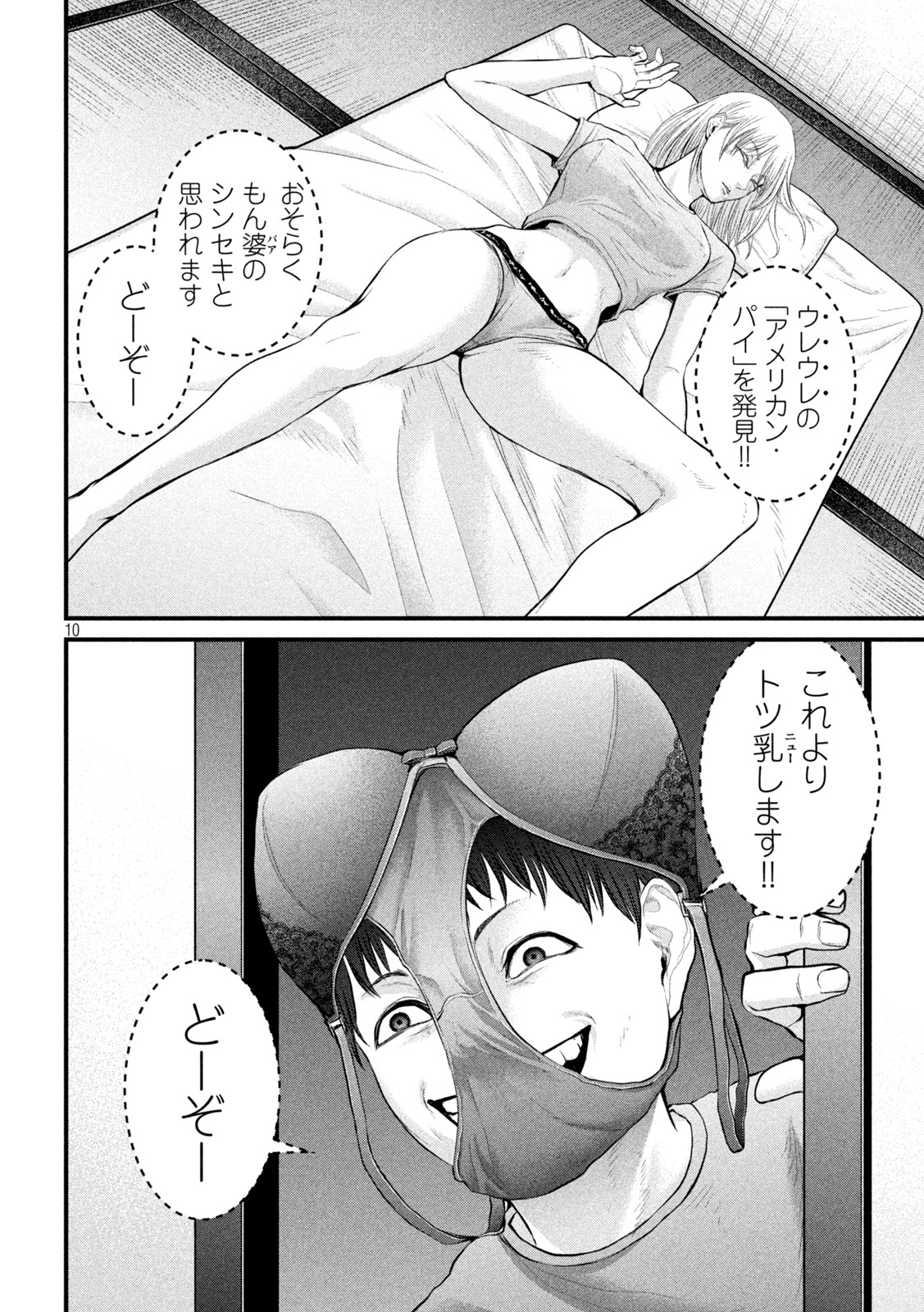 ザ・ヒステリックトリガー 第9話 - Page 9