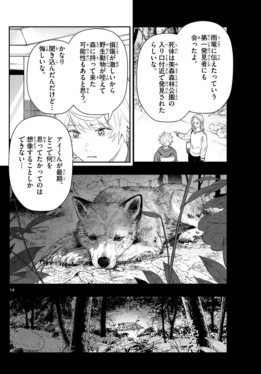 ラストカルテ-法獣医学者 当麻健匠の記憶- 第47話 - Page 14