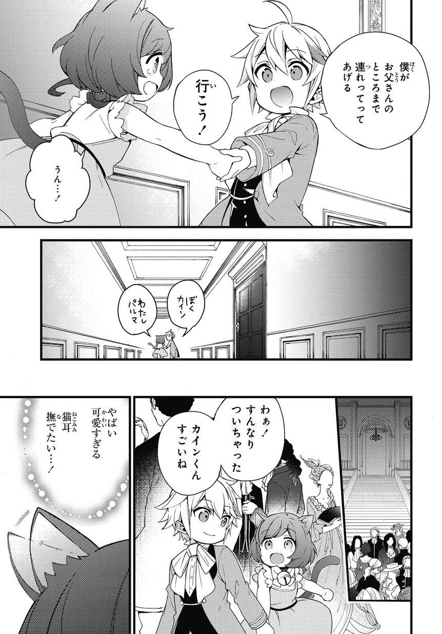 転生貴族の異世界冒険録 第2話 - Page 21