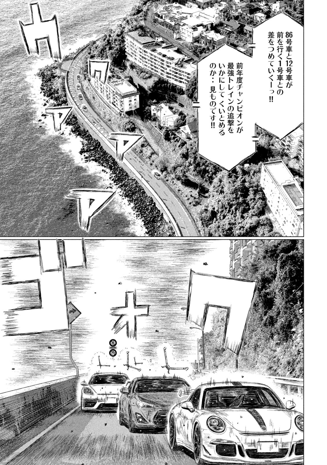MFゴースト 第182話 - Page 5