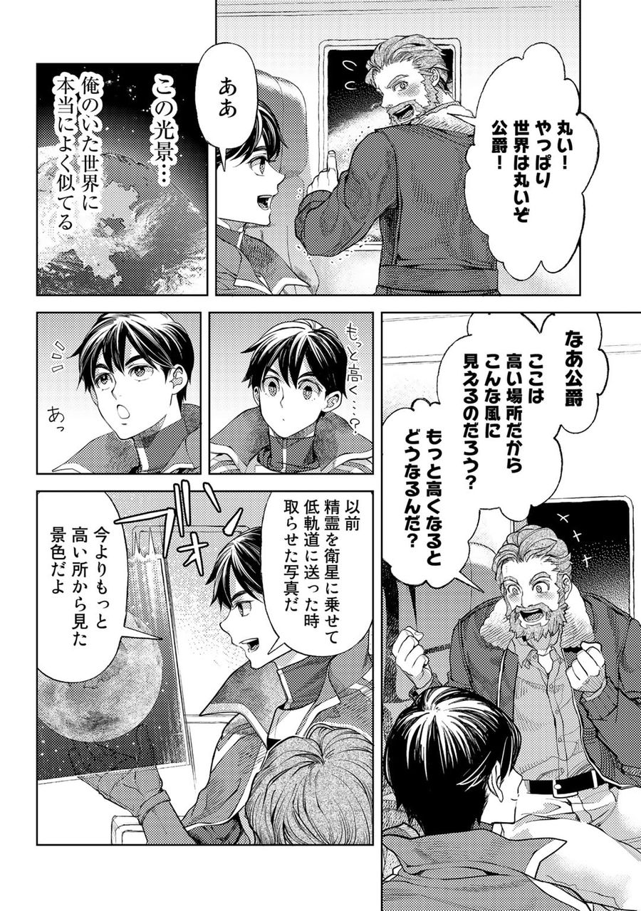 おっさんのリメイク冒険日記 ～オートキャンプから始まる異世界満喫ライフ～ 第53話 - Page 16