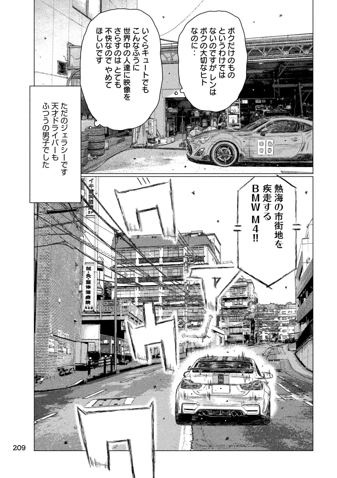 MFゴースト 第216話 - Page 11