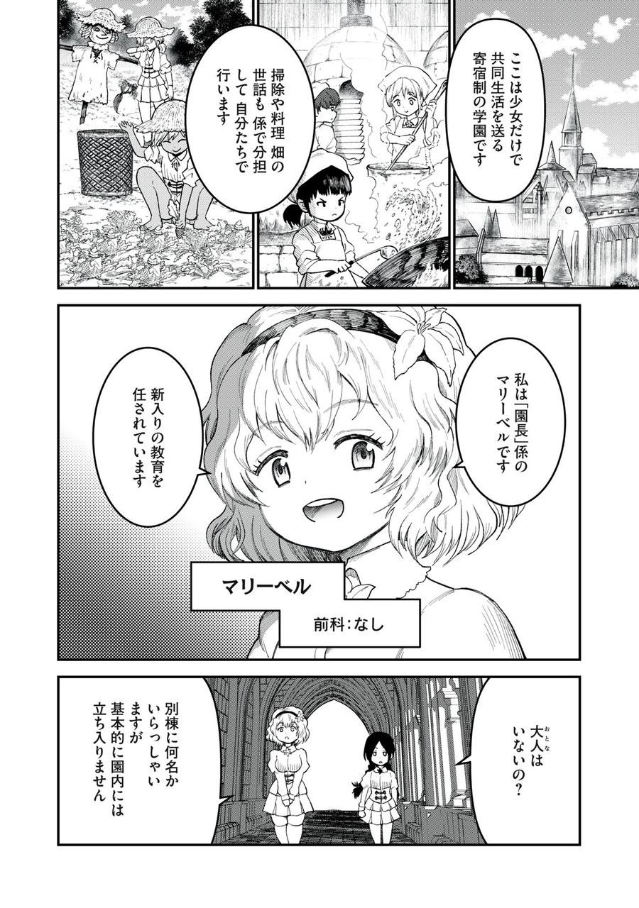 頂のリヴィーツァ 第1話 - Page 8