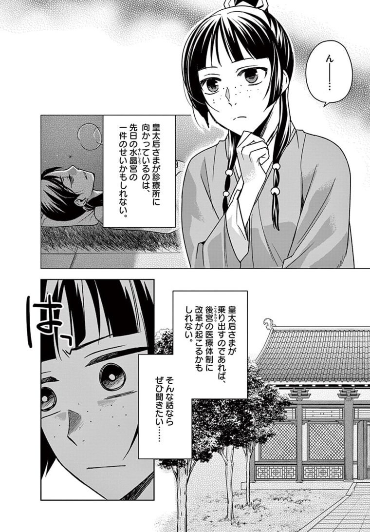 薬屋のひとりごと～猫猫の後宮謎解き手帳～ The Apothecarys Monologue (KURATA Minoji) 第44.2話 - Page 7