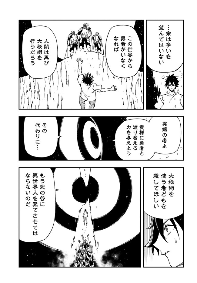 百錬の覇王と聖約の戦乙女 第24.1話 - Page 5