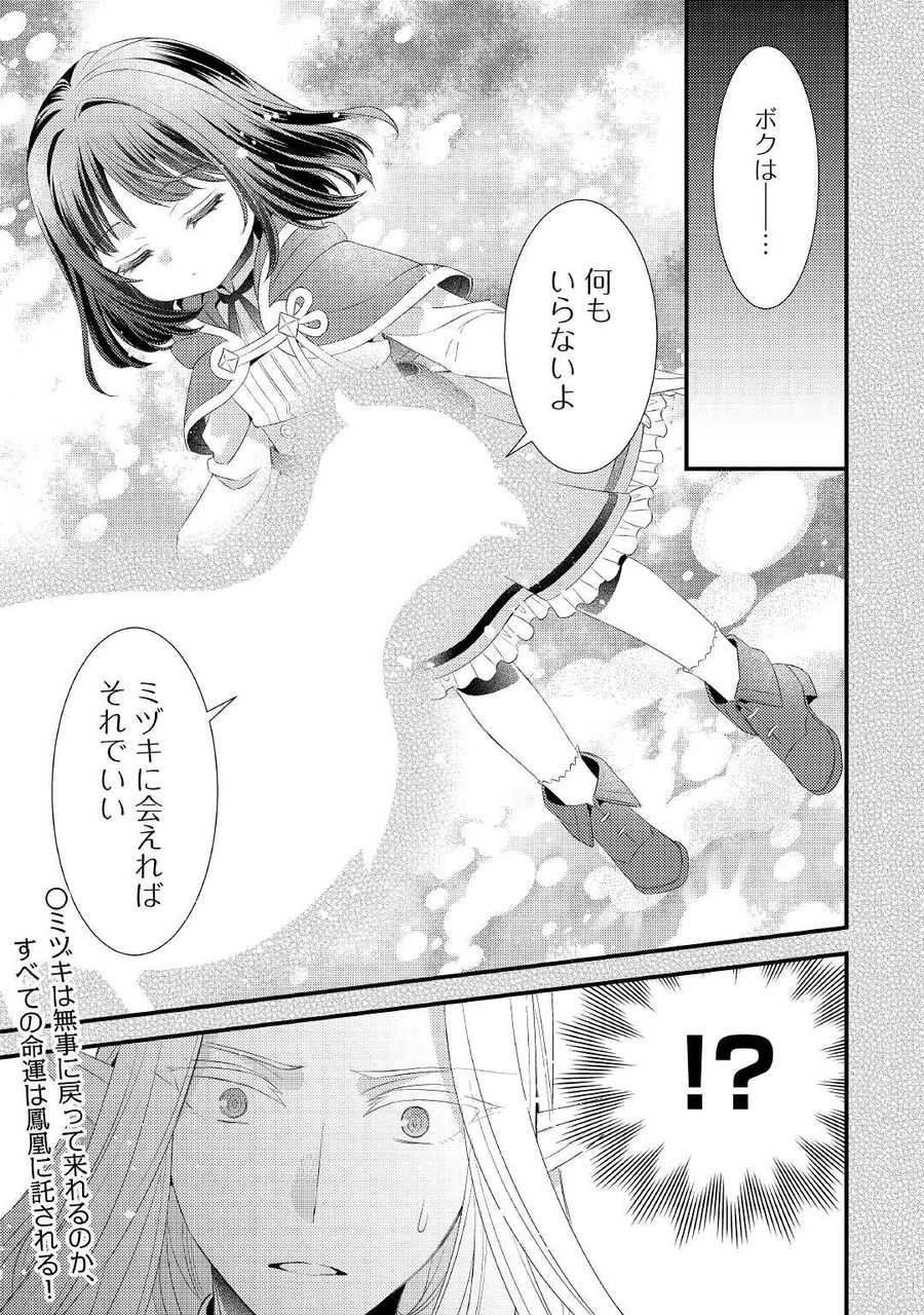 ほっといて下さい　―従魔とチートライフ楽しみたい！― 第12話 - Page 23