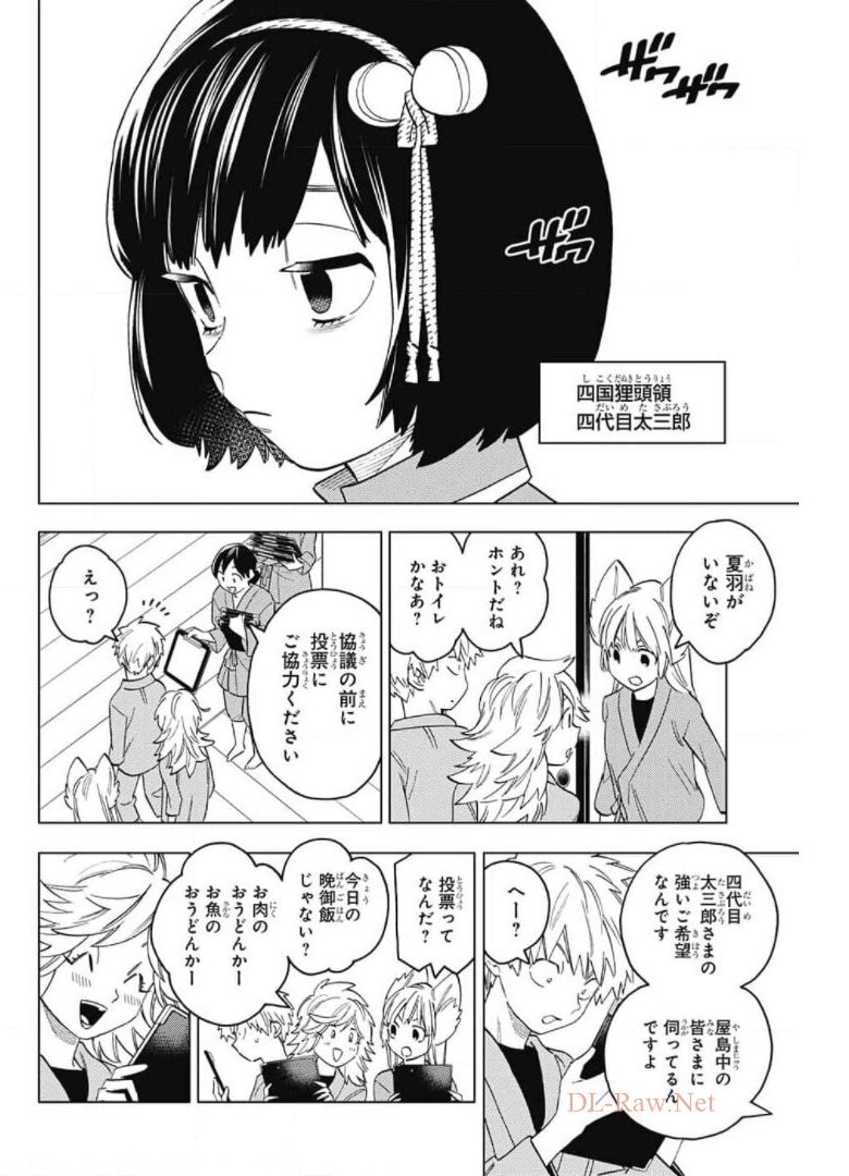 けものじへん 第58話 - Page 18