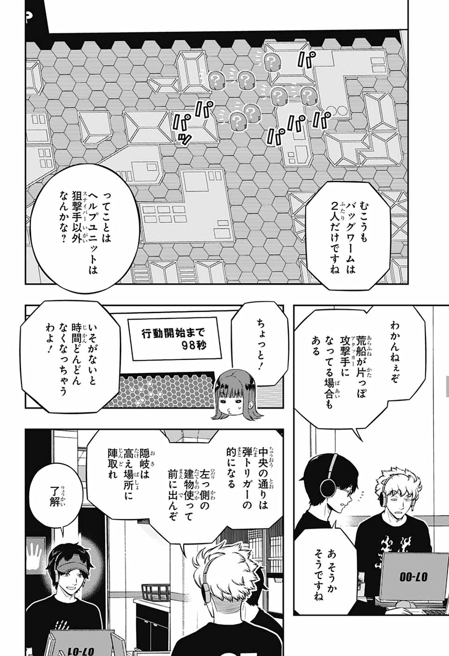 ワートリ 第216話 - Page 2