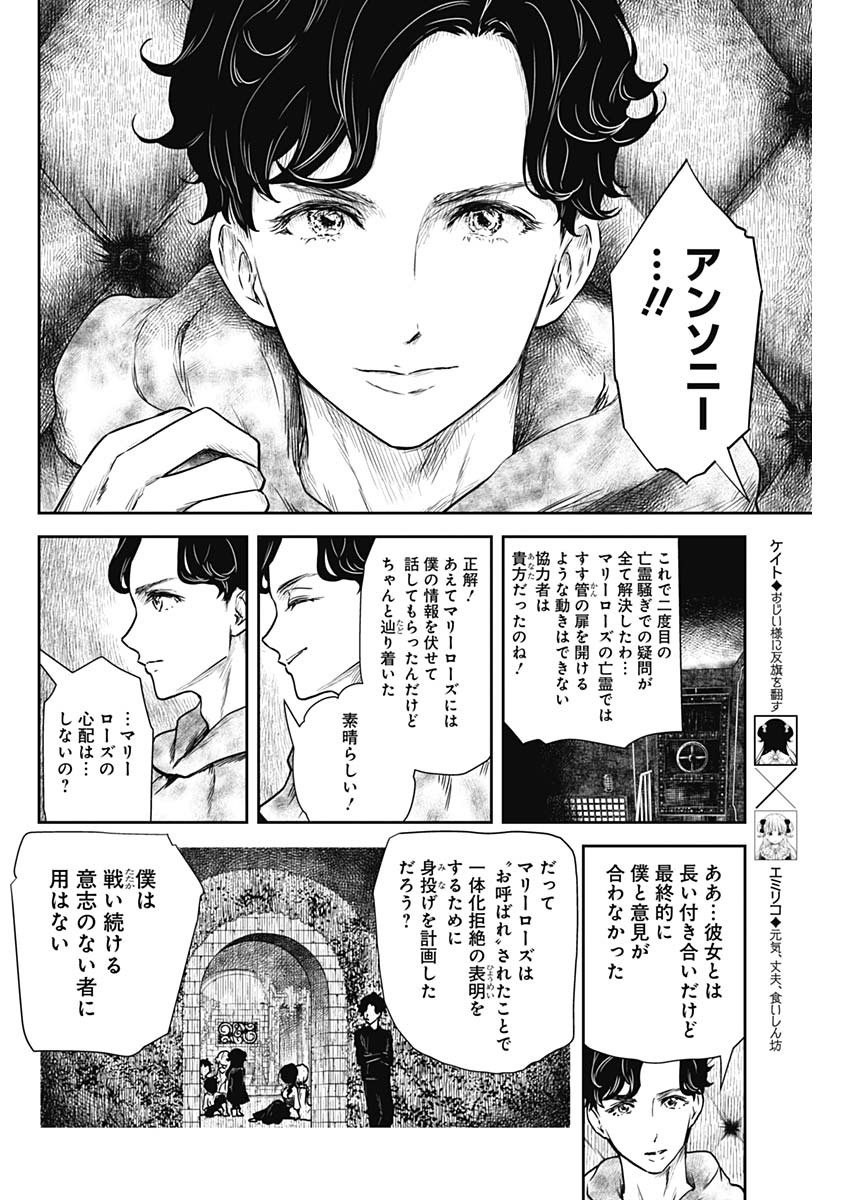 シャドーハウス 第79話 - Page 6