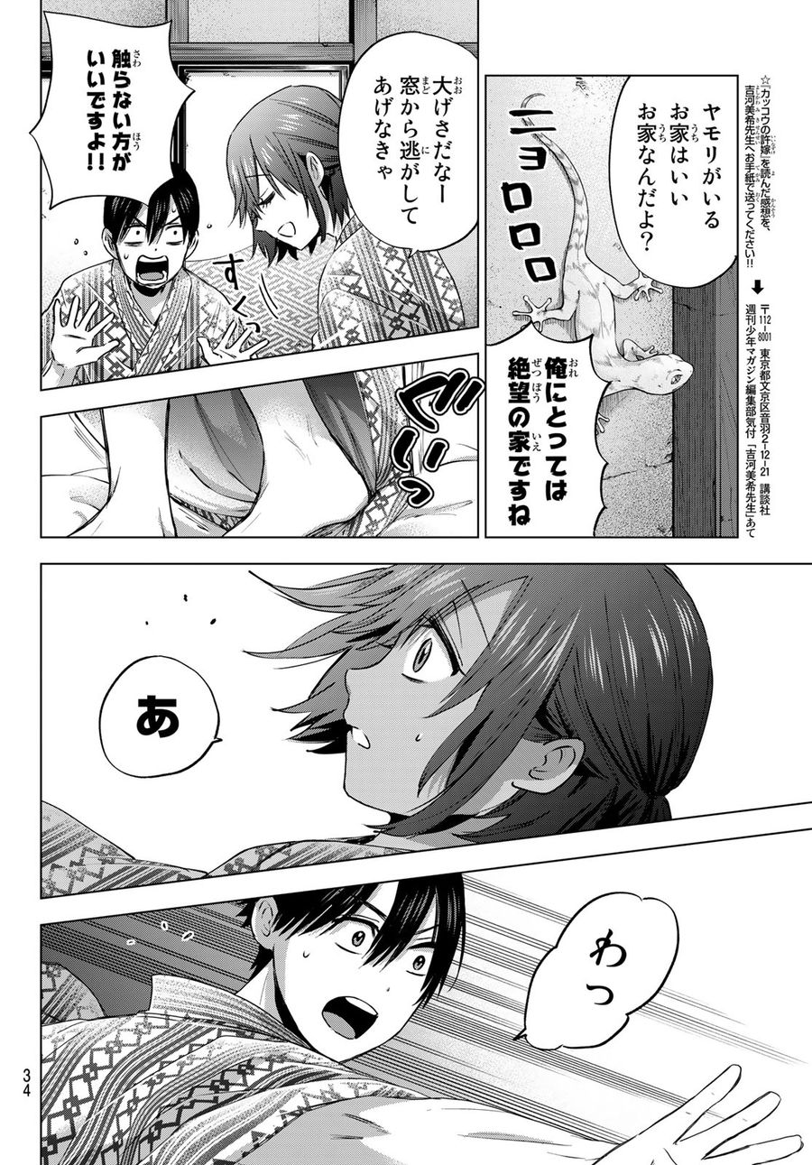 カッコウの許嫁 第54話 - Page 18