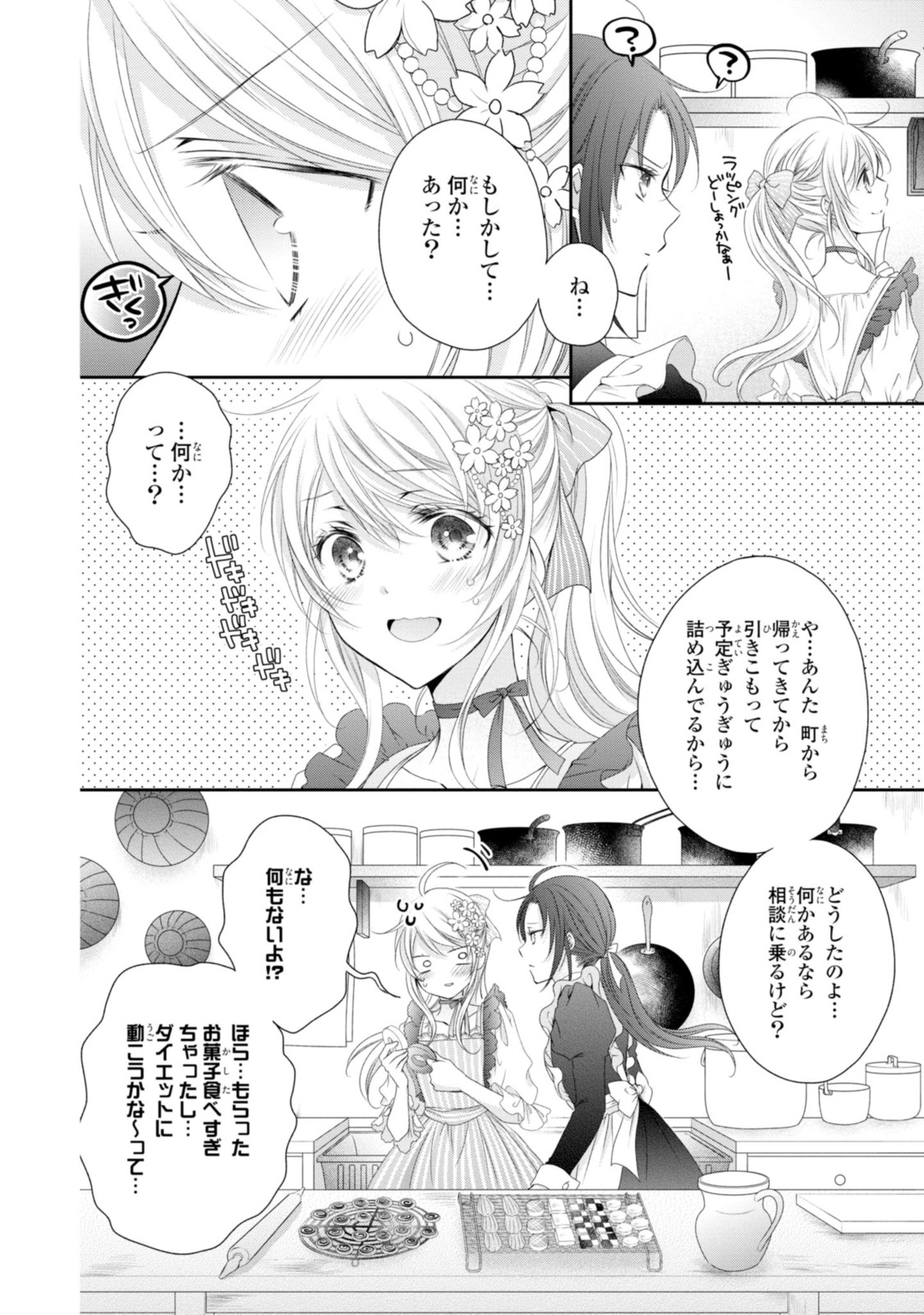 王子様に溺愛されて困ってます～転生ヒロイン、乙女ゲーム奮闘記～ 第9.1話 - Page 6