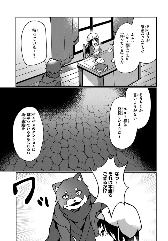 植物魔法チートでのんびり領主生活始めます　前世の知識を駆使して農業したら、逆転人生始まった件 第16話 - Page 27