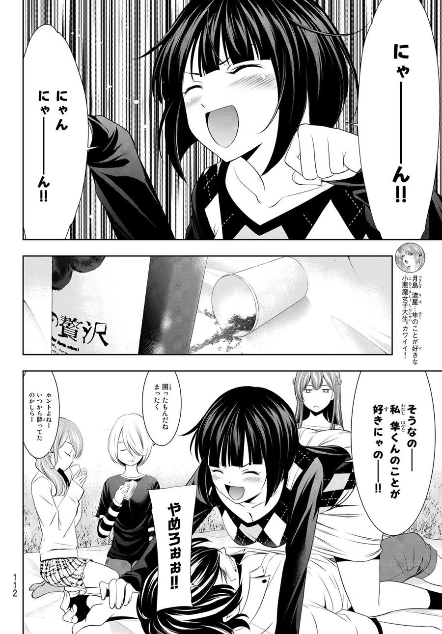 女神のカフェテラス 第43話 - Page 16