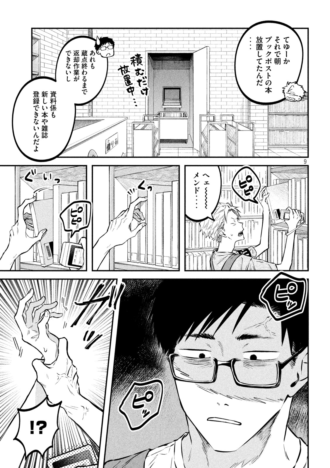 税金で買った本 第48話 - Page 9