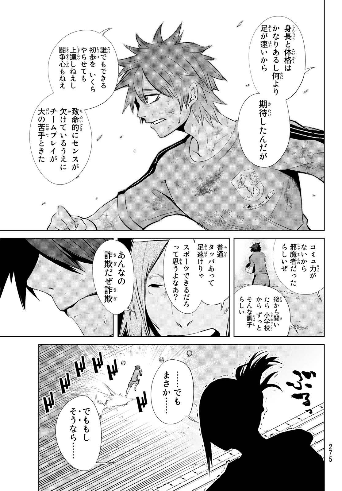 ゼロゼロワン 第1話 - Page 13
