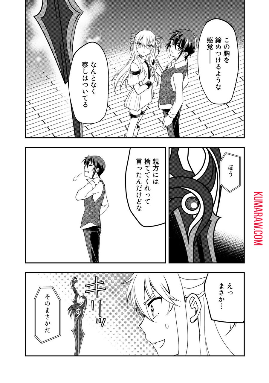 俺の冴えない幼馴染がＳランク勇者になっていた件 第8話 - Page 7