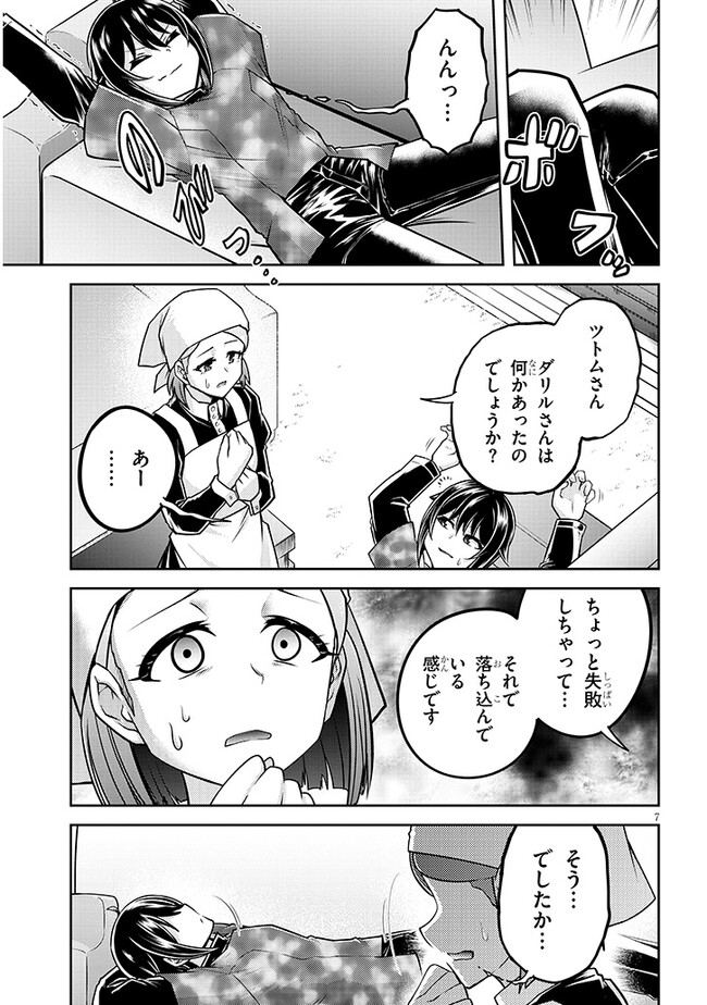 ライブダンジョン！(Comic) 第71.1話 - Page 7