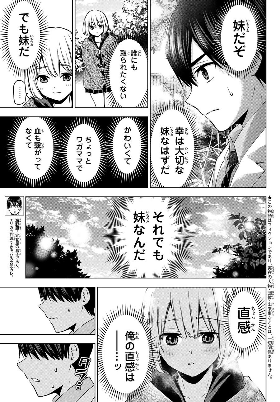 カッコウの許嫁 第180話 - Page 3