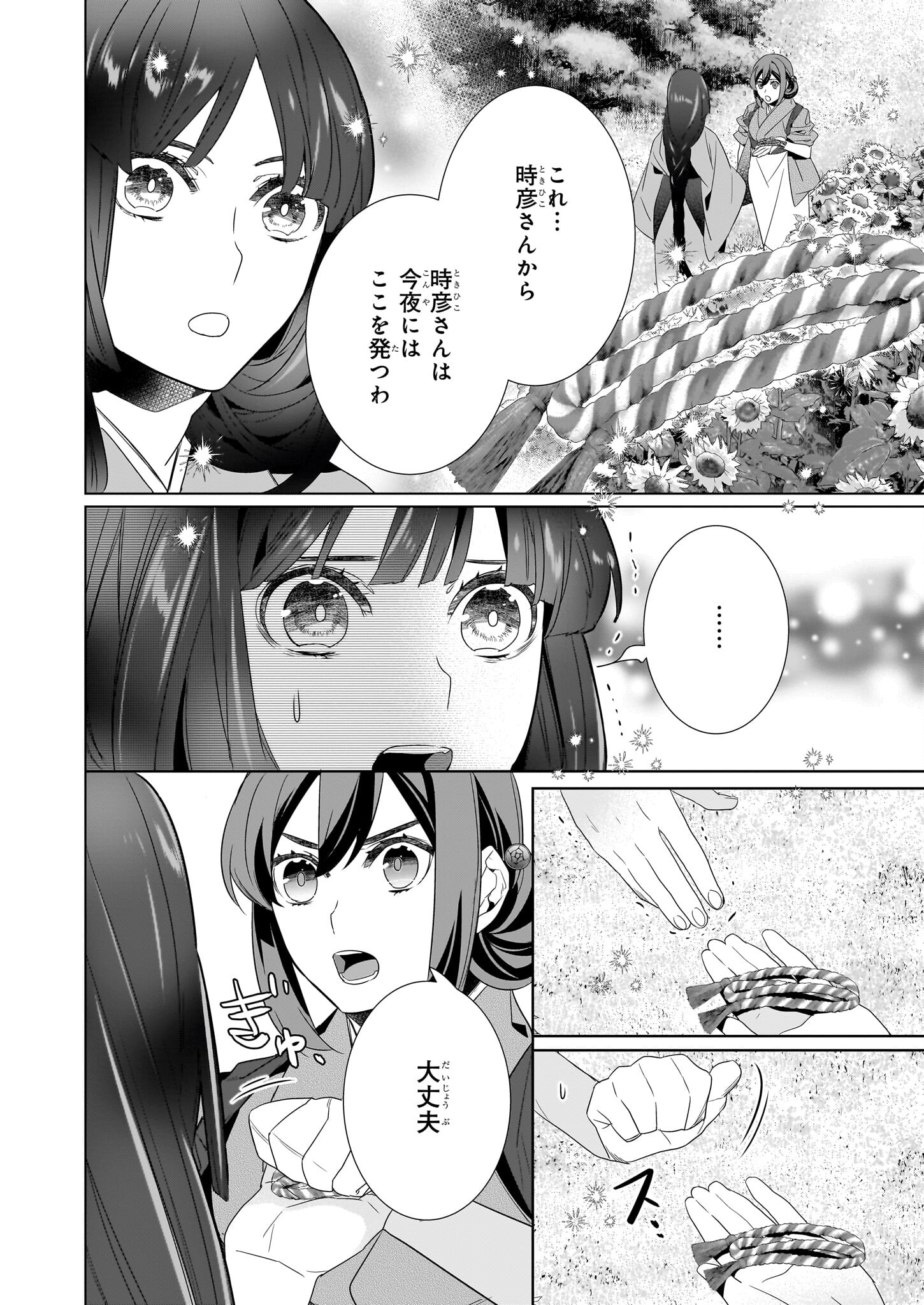 かくりよの宿飯 第53話 - Page 10