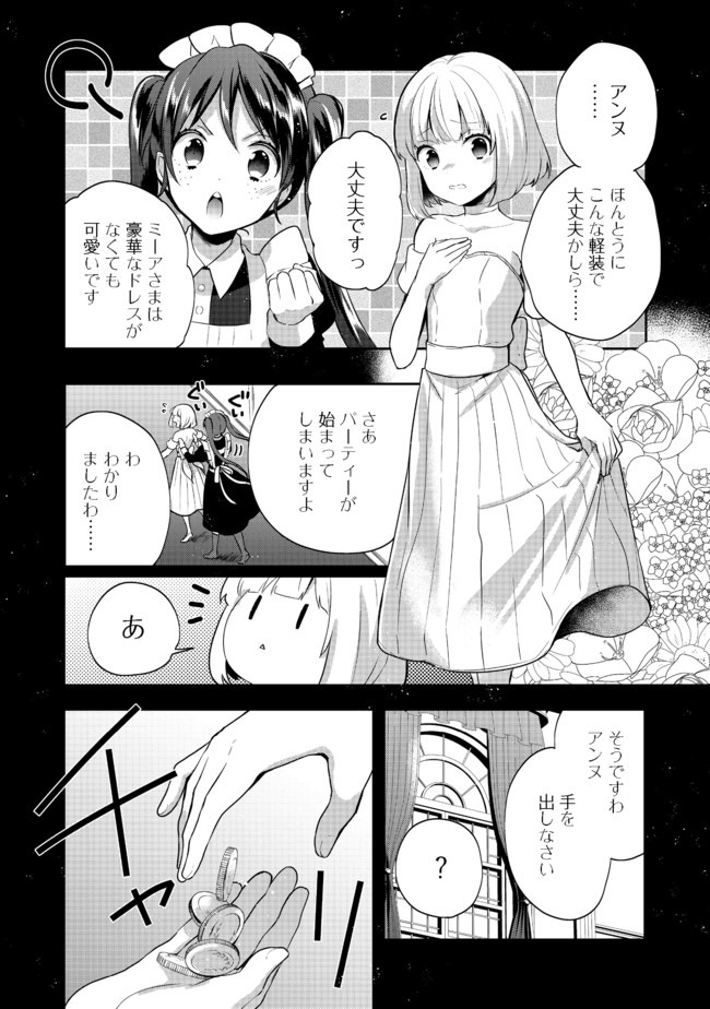 ティアムーン帝国物語 ～断頭台から始まる、姫の転生逆転ストーリー～ 第9.1話 - Page 2