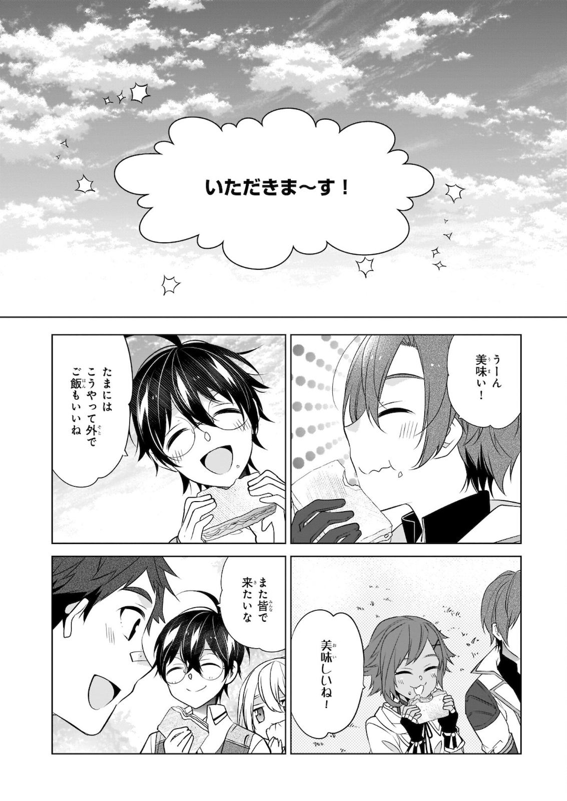 最強の鑑定士って誰のこと? ~満腹ごはんで異世界生活~ 第36話 - Page 20