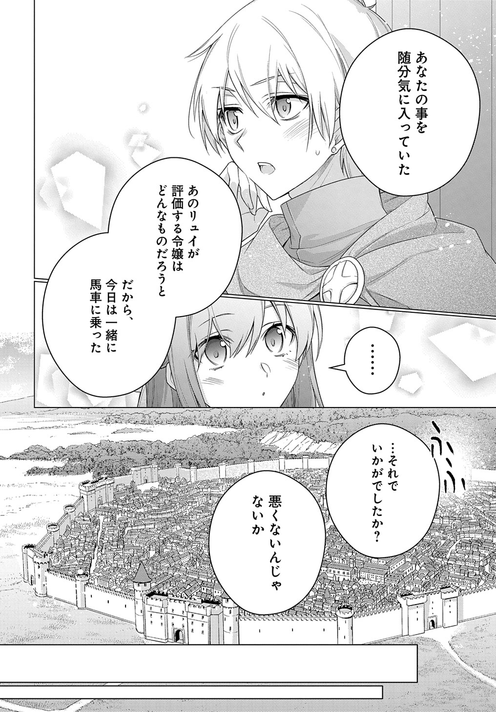 元、落ちこぼれ公爵令嬢です。 第24話 - Page 18