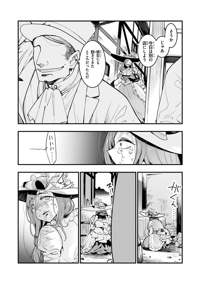 王国は悪嬢の棺 第7.1話 - Page 11