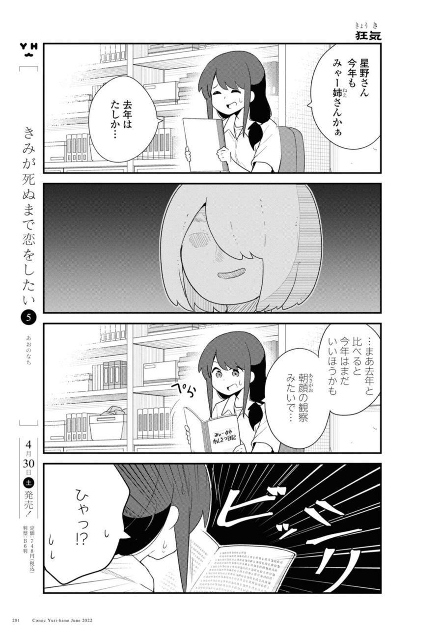 Wataten! An Angel Flew Down to Me 私に天使が舞い降りた！ 第96話 - Page 7