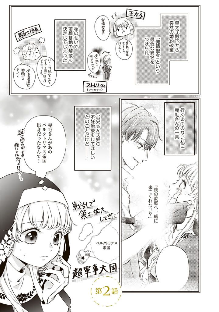 婚約破棄だ、発情聖女。 第2話 - Page 1